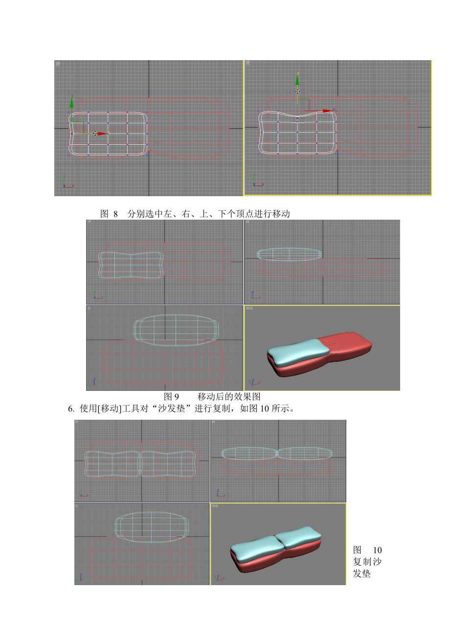 华联学院3DS MAX三维动画设计案例06多人沙发制作_第4页