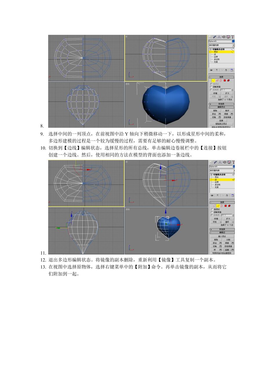 华联学院3DS MAX三维动画设计案例-制作婚庆片头_第2页