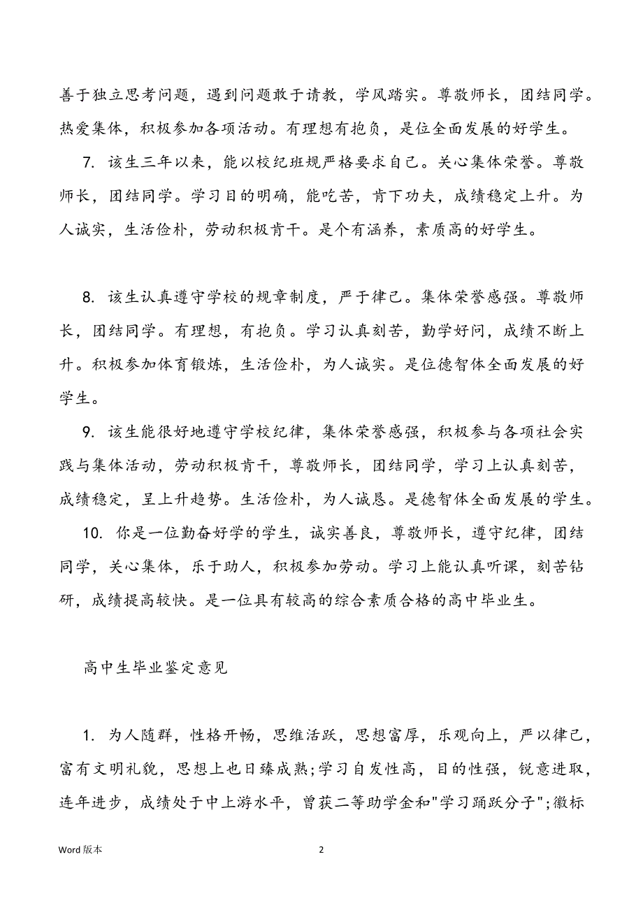 高中生毕业鉴定评语范本_第2页