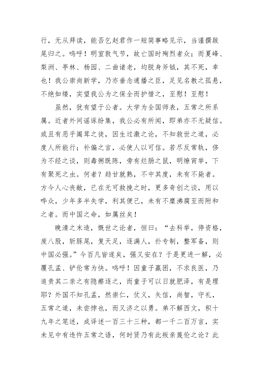 林纾《与蔡孑民书》原文赏析_第2页