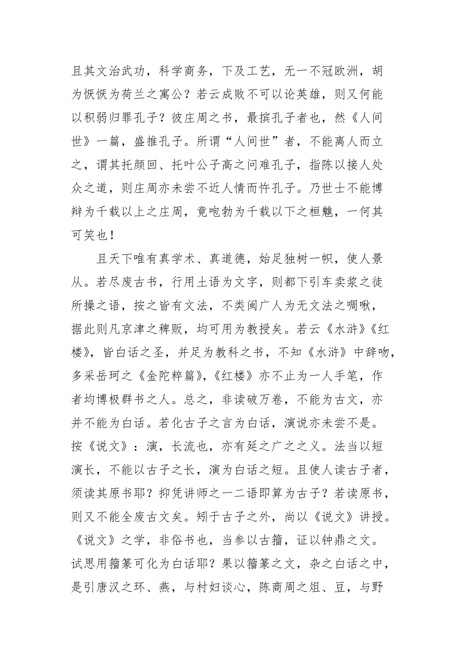 林纾《与蔡孑民书》原文赏析_第4页