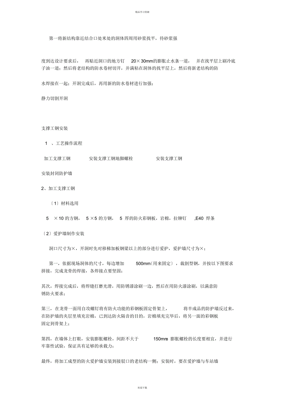 2022年地下通道与过街通道接驳口施工方案_第2页