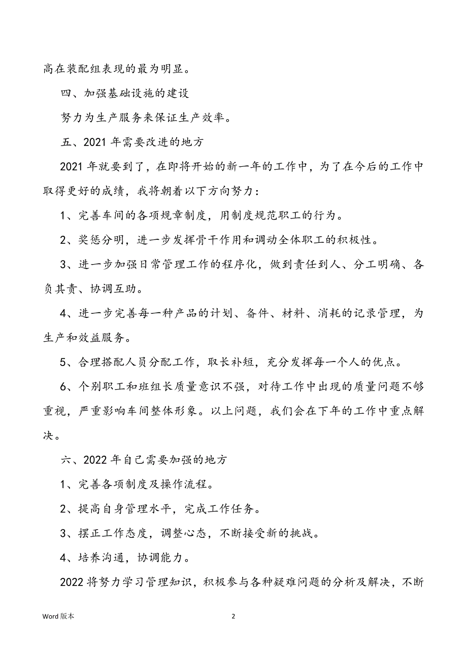 车间员工个人述职汇报简短2022_第2页