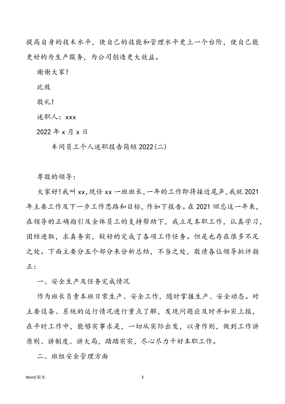 车间员工个人述职汇报简短2022_第3页