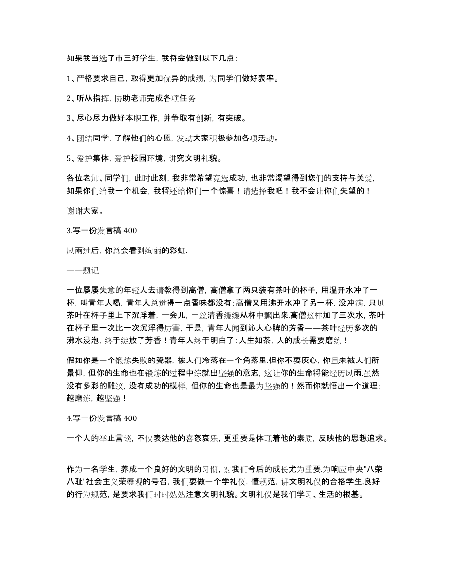 写一份发言稿350_第2页