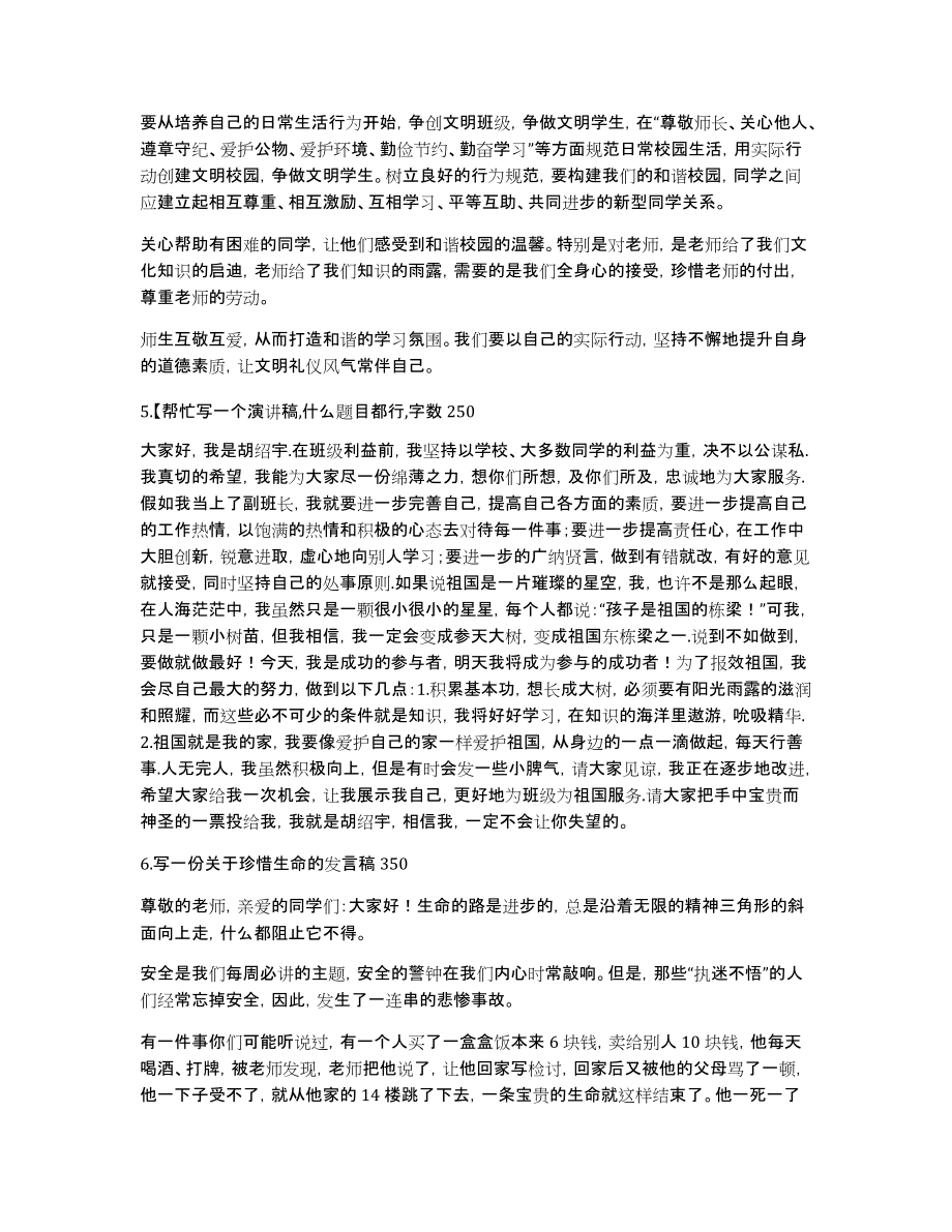 写一份发言稿350_第3页