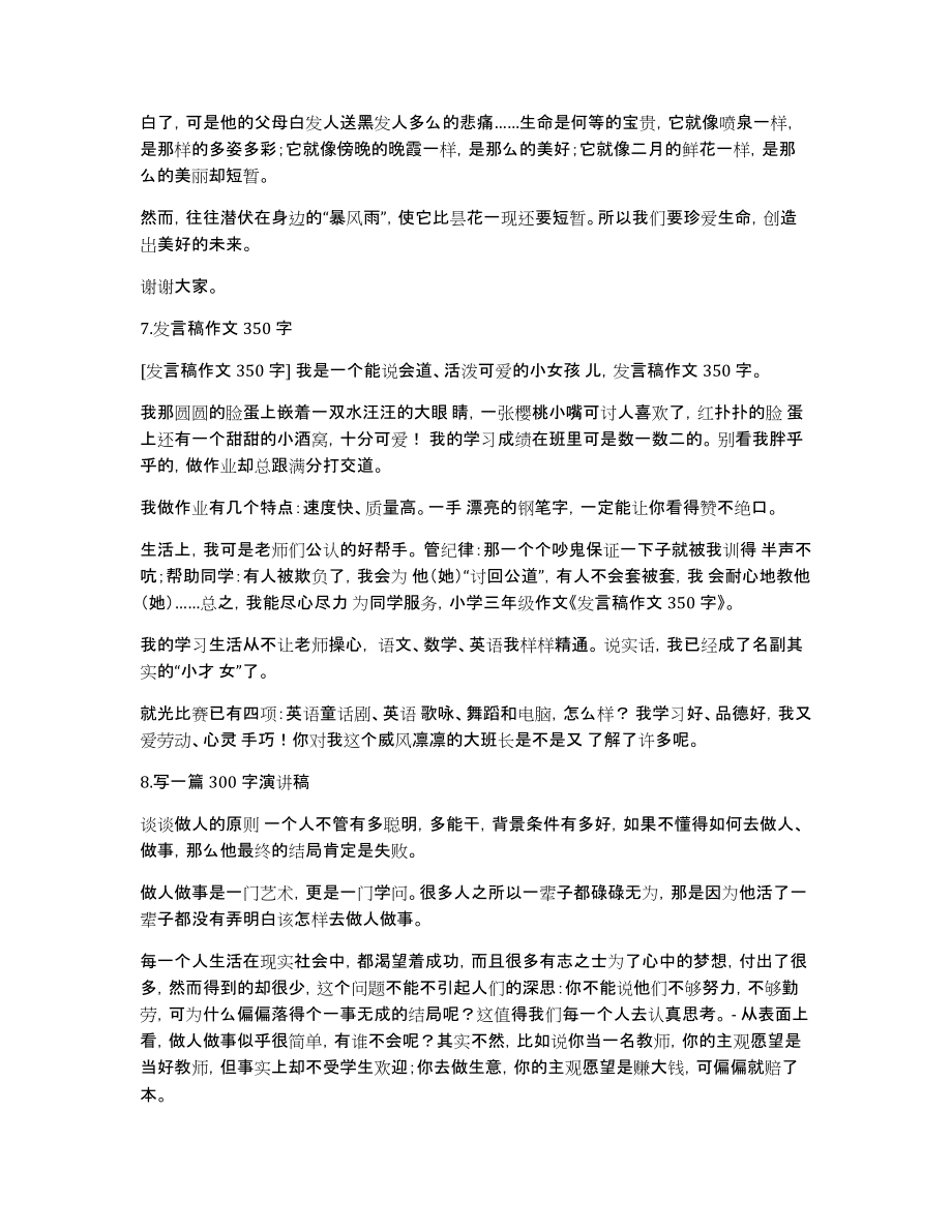 写一份发言稿350_第4页