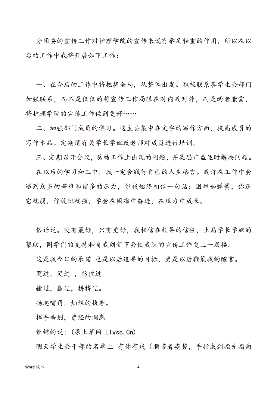 竞选宣传委员得宣讲稿竞聘宣讲范本_第4页