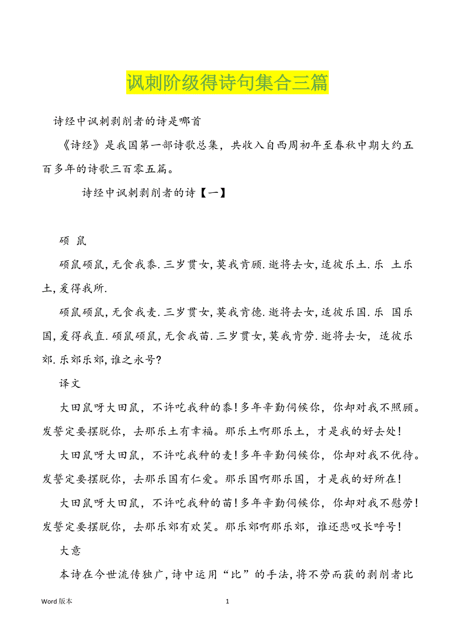 讽刺阶级得诗句集合三篇_第1页