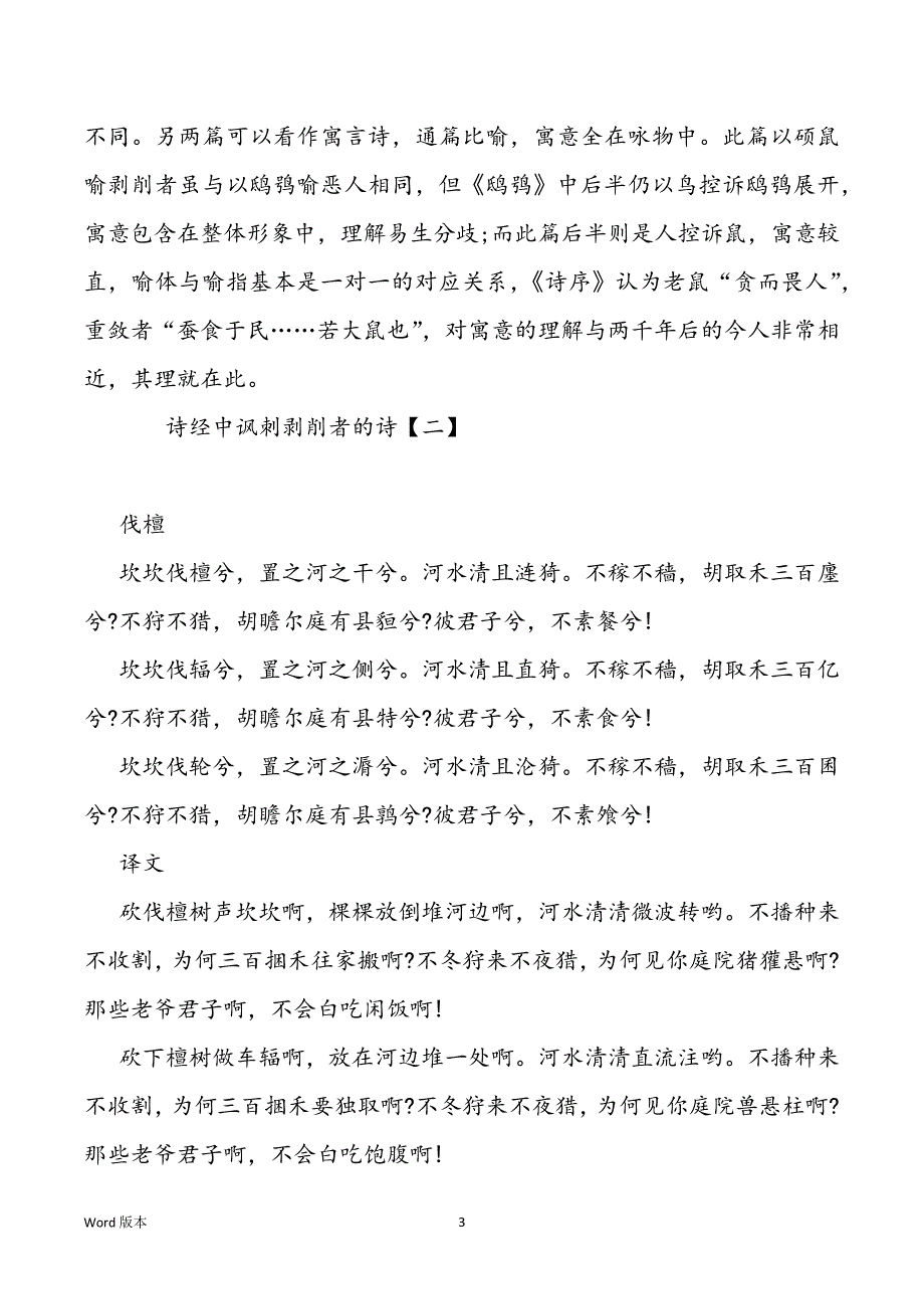 讽刺阶级得诗句集合三篇_第3页