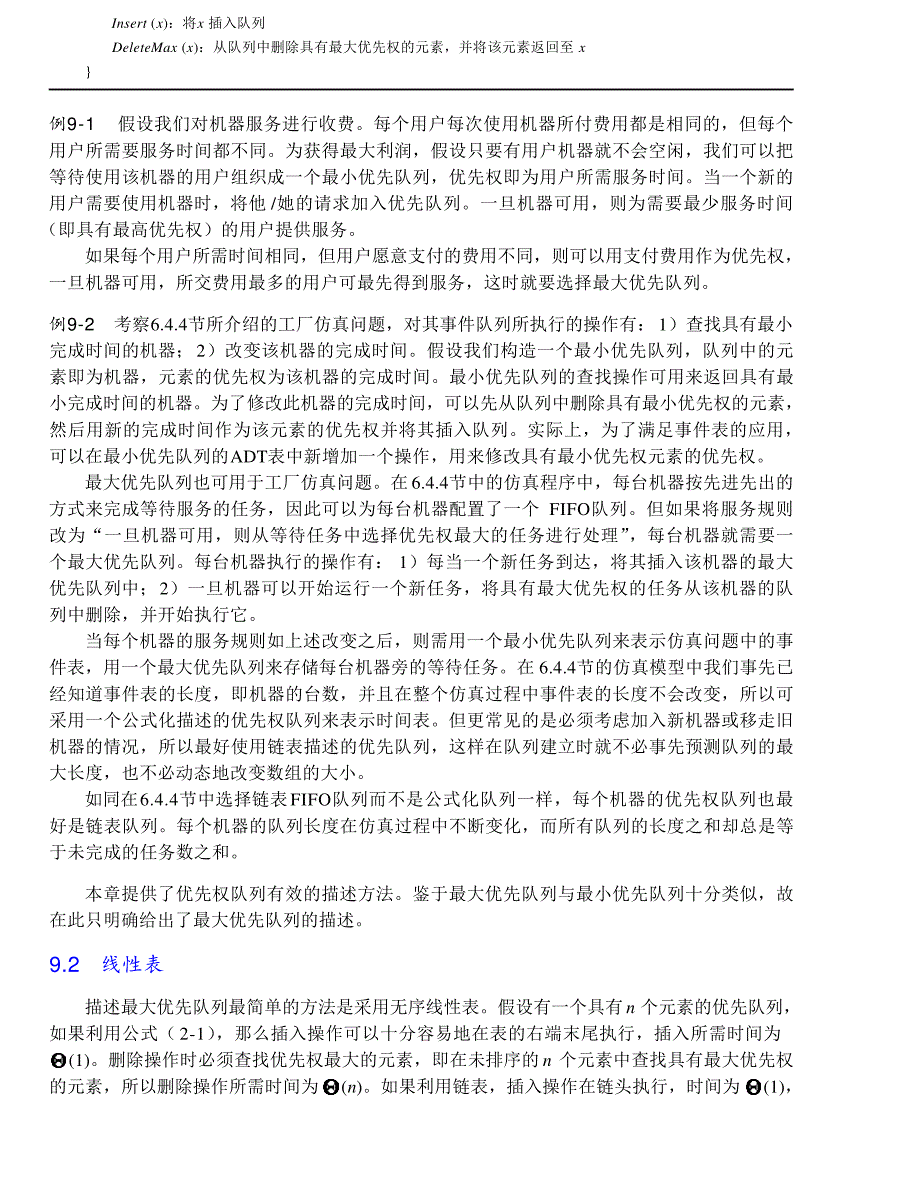 内蒙古大学《算法与数据结构》讲义09优先队列_第2页