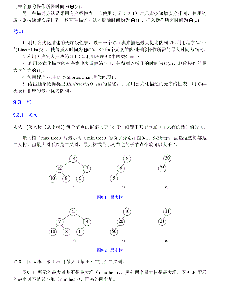 内蒙古大学《算法与数据结构》讲义09优先队列_第3页