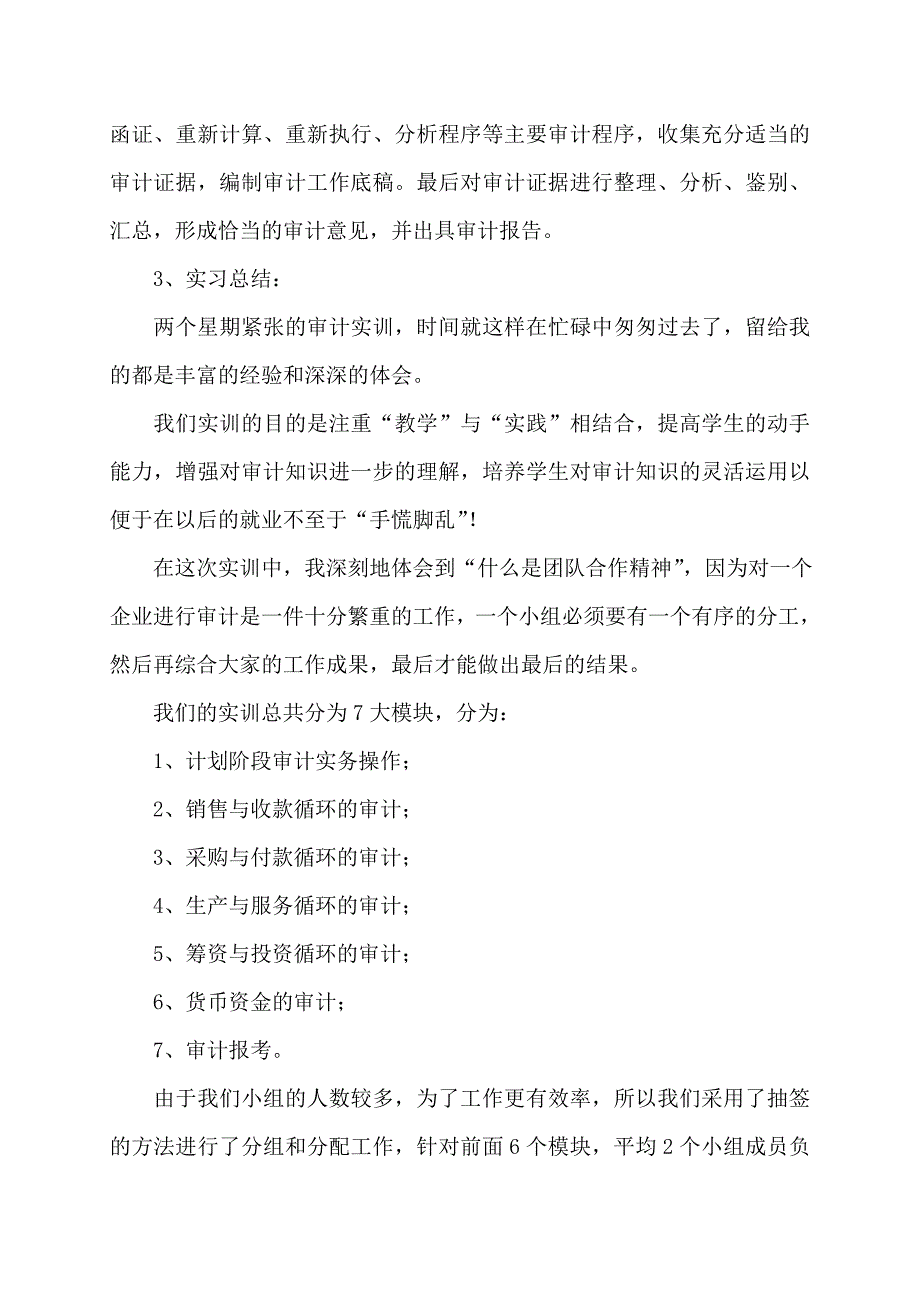 精品会计实习报告模板锦集九篇_第2页