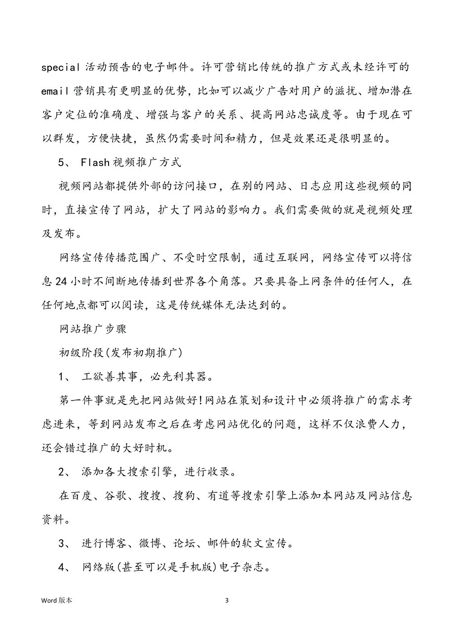 网络推广策划书营销书怎样写_第3页