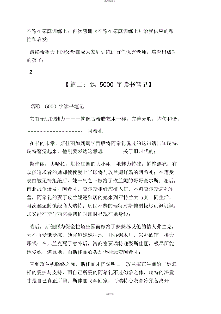 2022年家读书笔记5000字_第3页