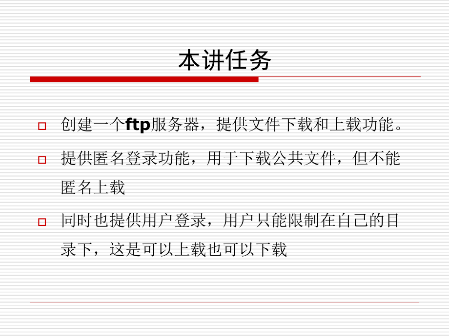 Windows服务器操作系统配置与管理课件11FTP服务_第3页