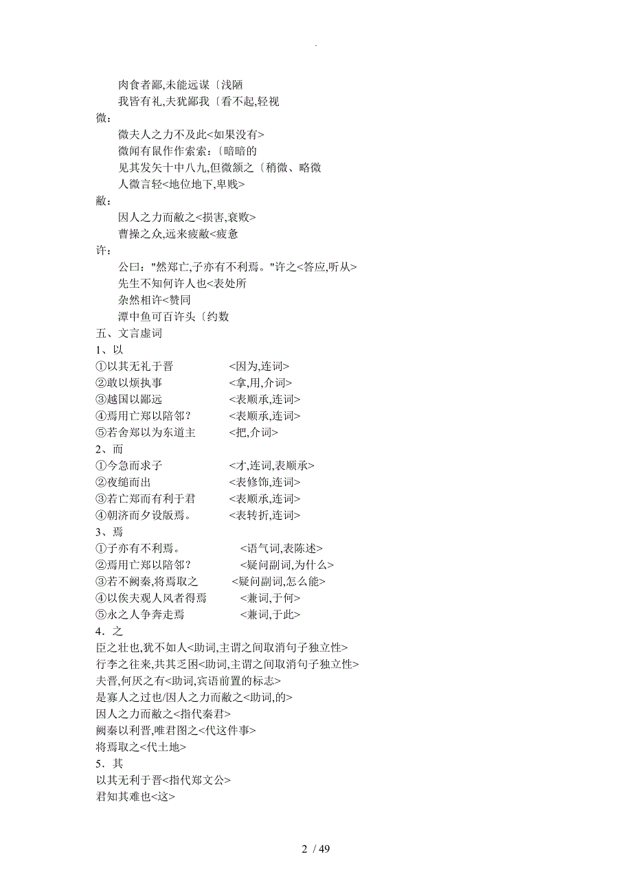 高中语文必修1_5全部文言文知识点梳理43361_第2页