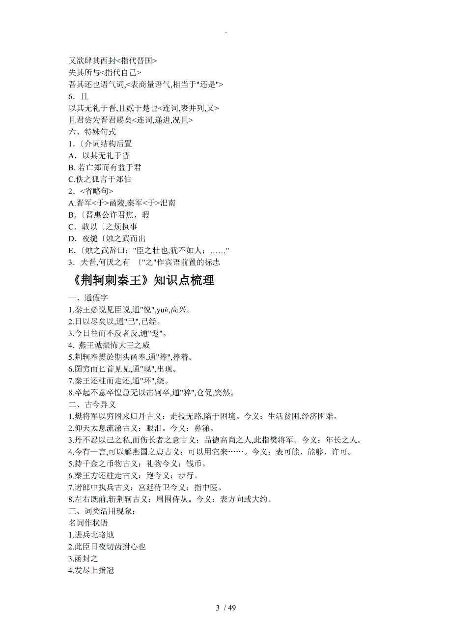 高中语文必修1_5全部文言文知识点梳理43361_第3页