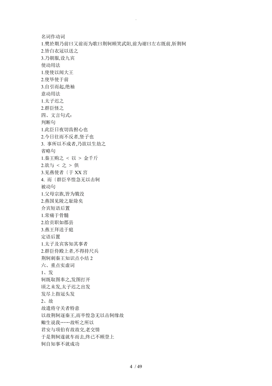 高中语文必修1_5全部文言文知识点梳理43361_第4页