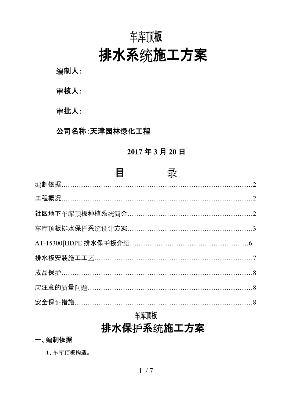 车库顶板排水板工程施工设计方案_第2页