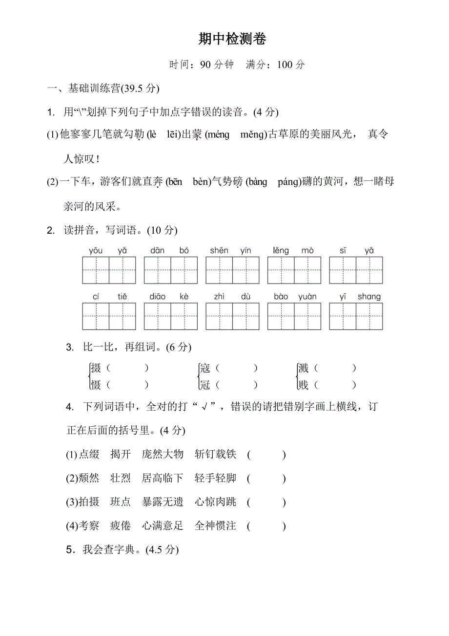 小学部编语文上册六年级期中考试卷（1）人教RJ小语试题附答案_第1页