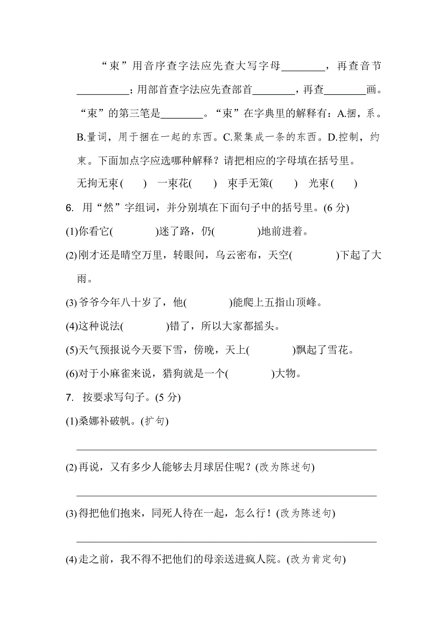 小学部编语文上册六年级期中考试卷（1）人教RJ小语试题附答案_第2页