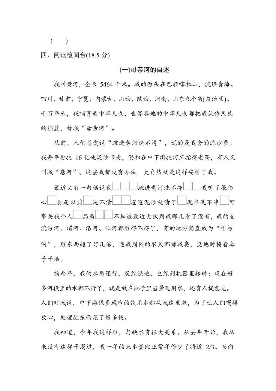 小学部编语文上册六年级期中考试卷（1）人教RJ小语试题附答案_第4页