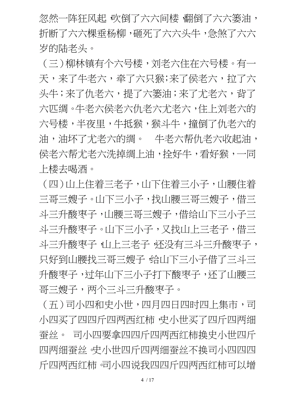 播音主持必练绕口令(收藏)_第4页