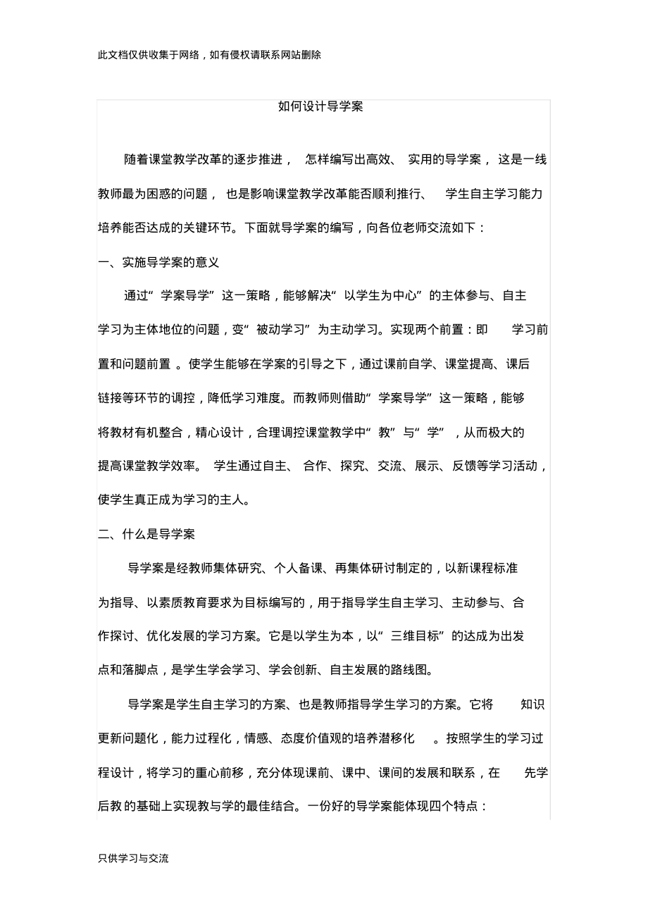 如何设计优质的导学案教学提纲_第1页