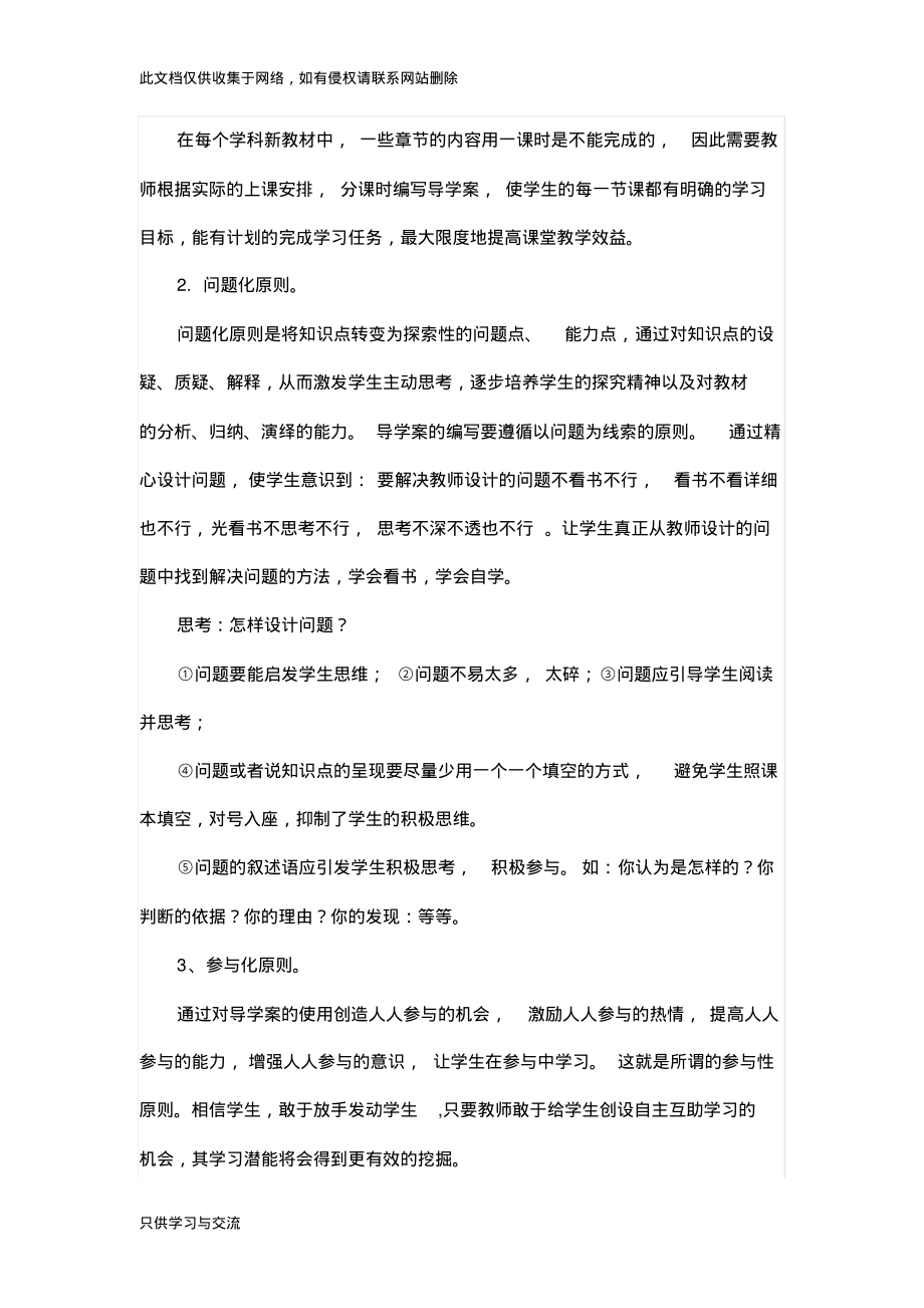 如何设计优质的导学案教学提纲_第3页