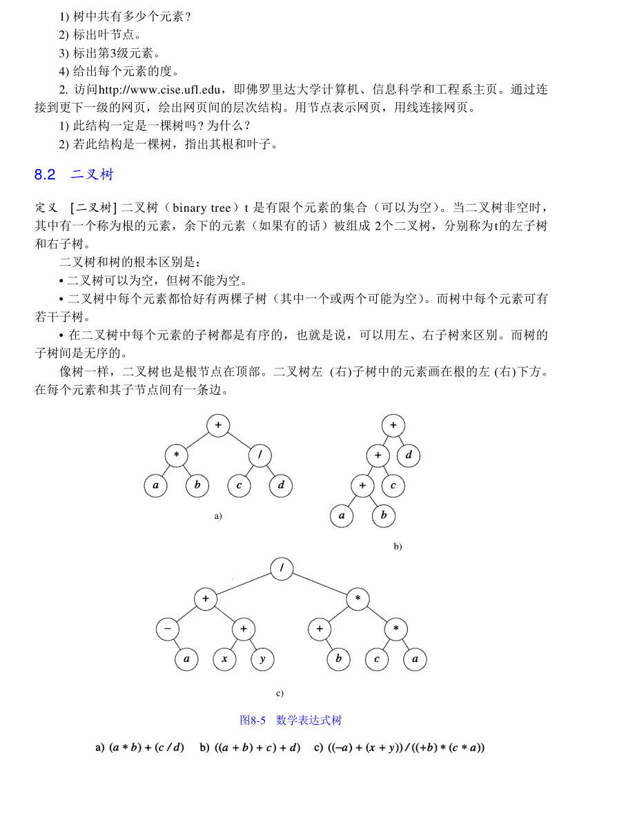 内蒙古大学《算法与数据结构》讲义08二叉树和其他树_第4页
