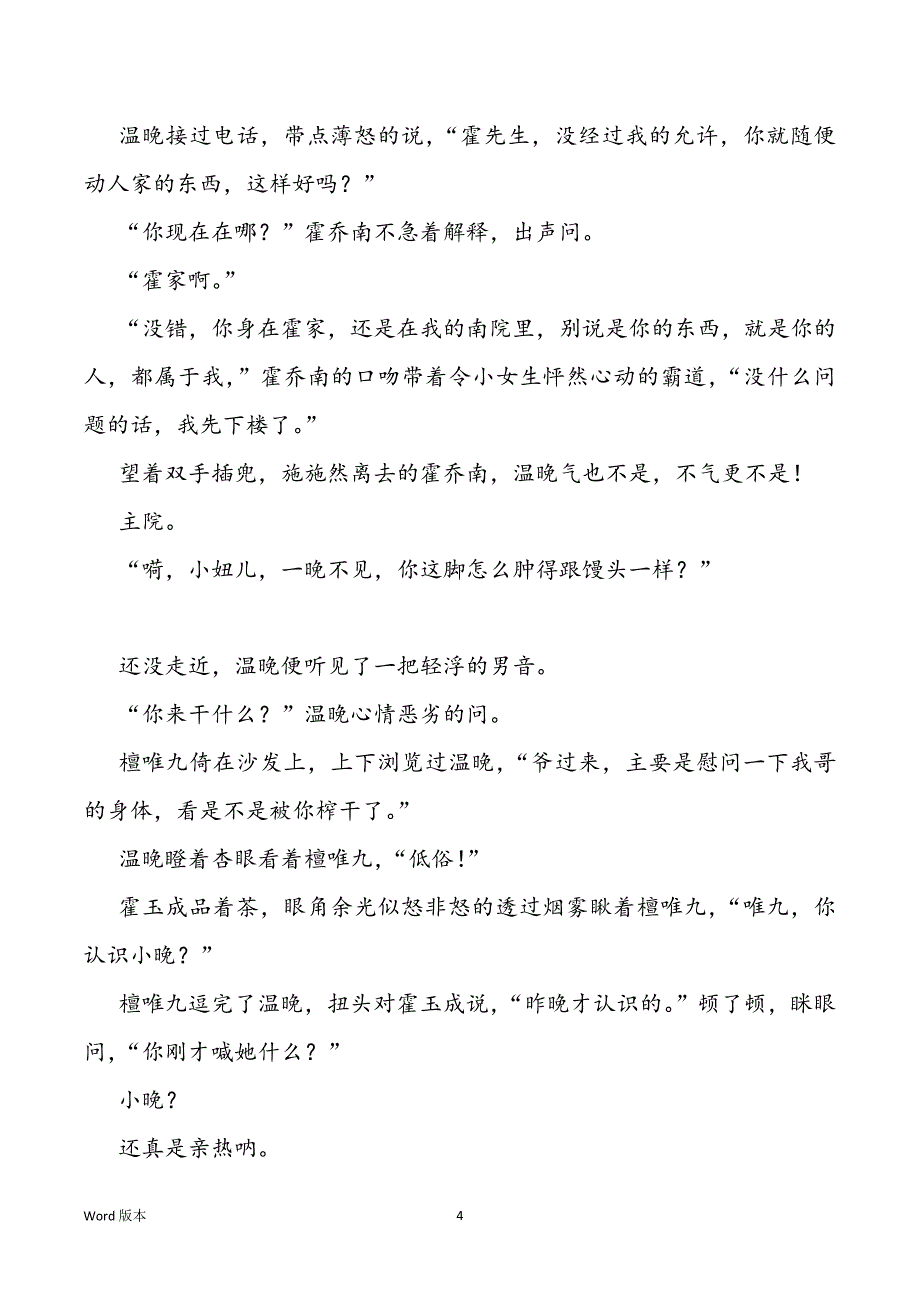 翁公在厨房添我下面我被继亲开了苞小雪短文小说_第4页