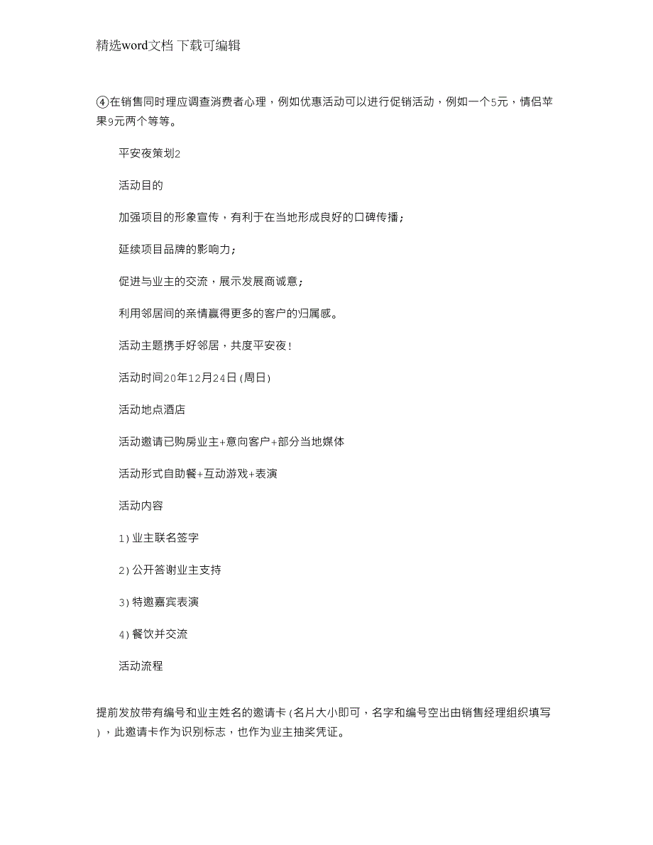 2022年平安夜集体活动策划书文档范文_第3页