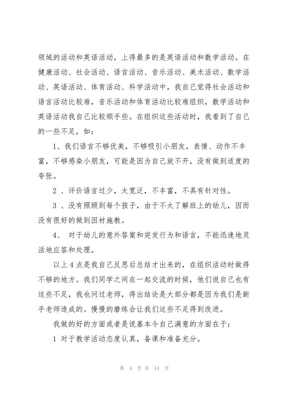 幼儿园中班实习心得体会5篇_第4页