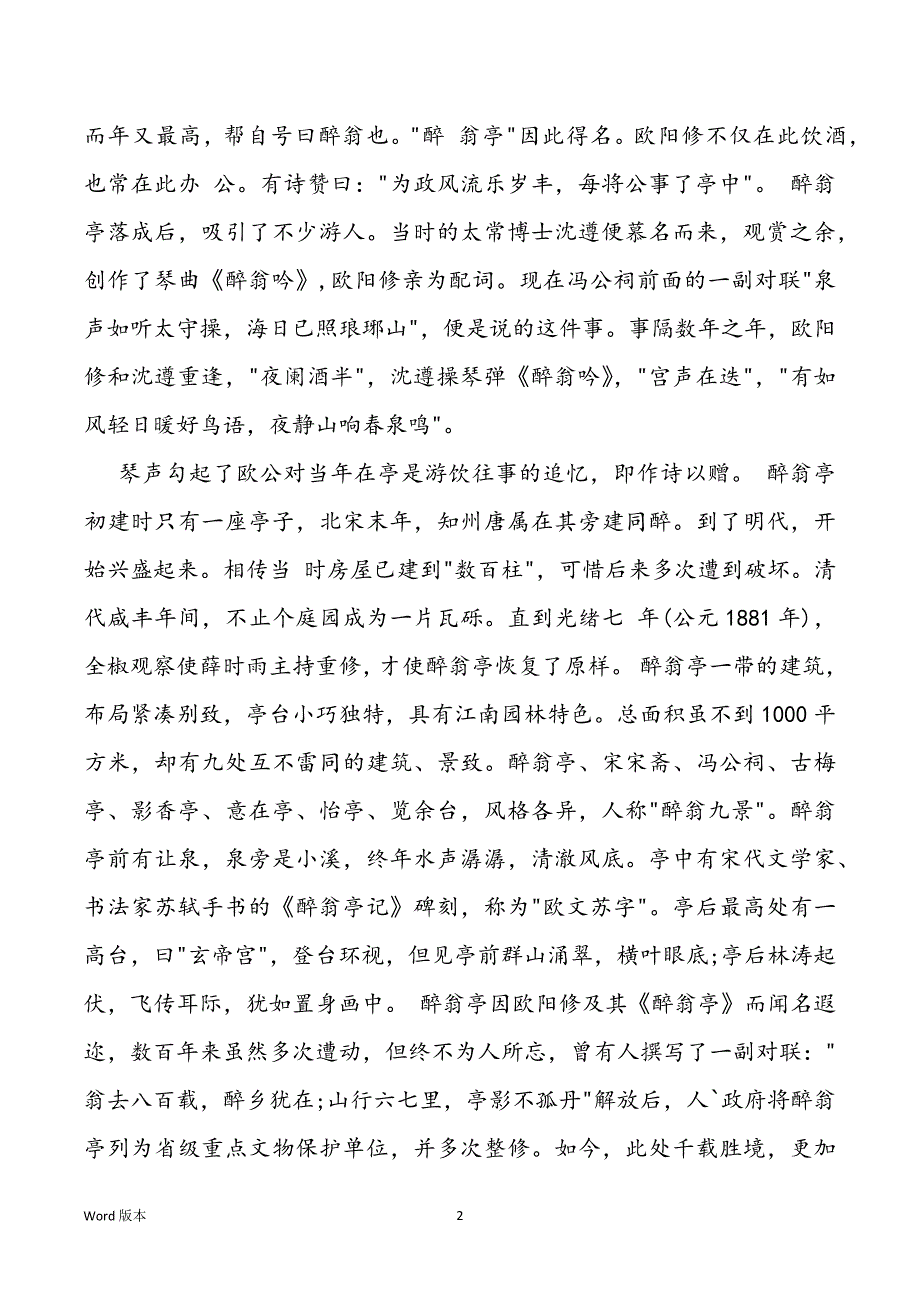 醉翁亭导游词300字_第2页