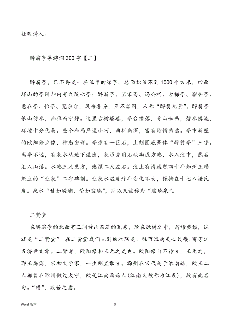 醉翁亭导游词300字_第3页