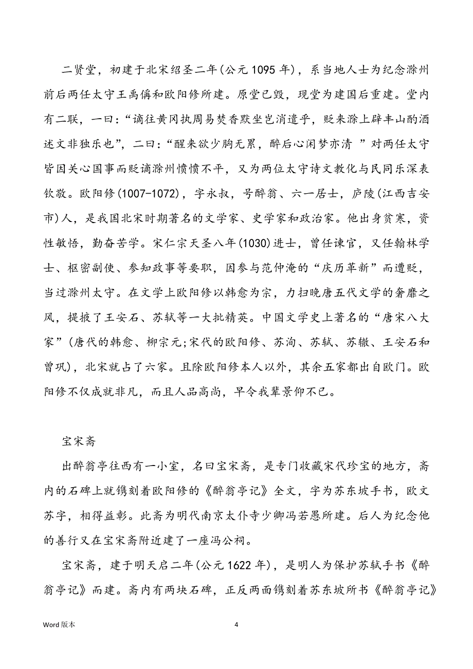 醉翁亭导游词300字_第4页