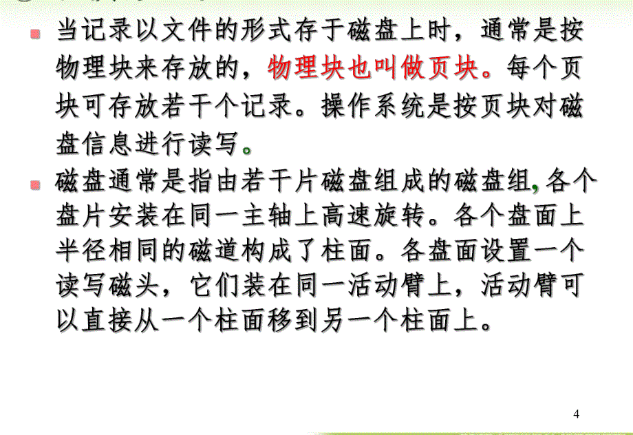 内蒙古大学《算法与数据结构》课件第8章外部排序_第4页