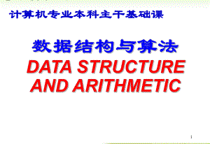 内蒙古大学《算法与数据结构》课件第8章外部排序