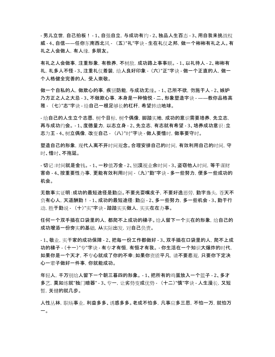 写一副发言稿三百字_第2页