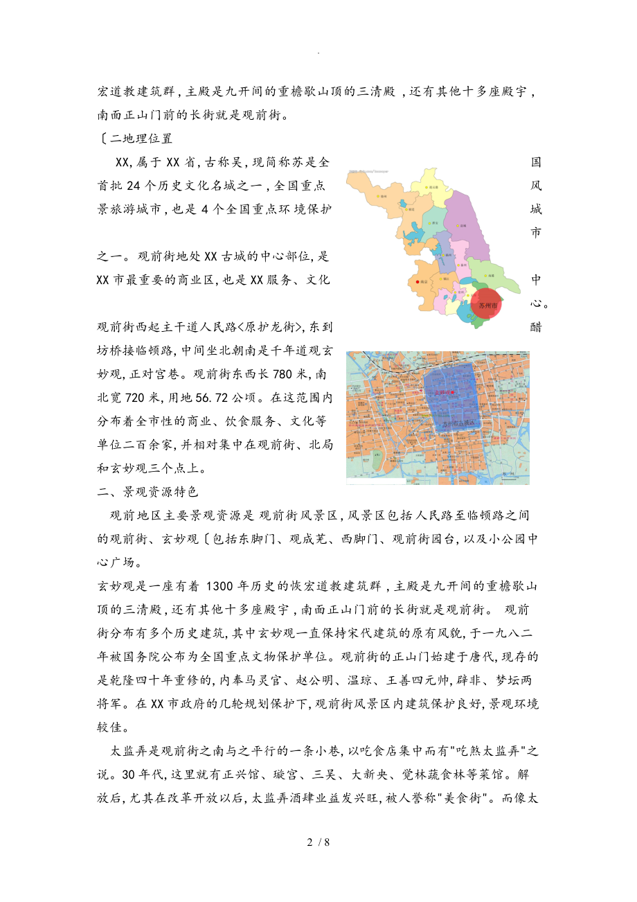 苏州市观前街商业区规划设计分析报告_第2页