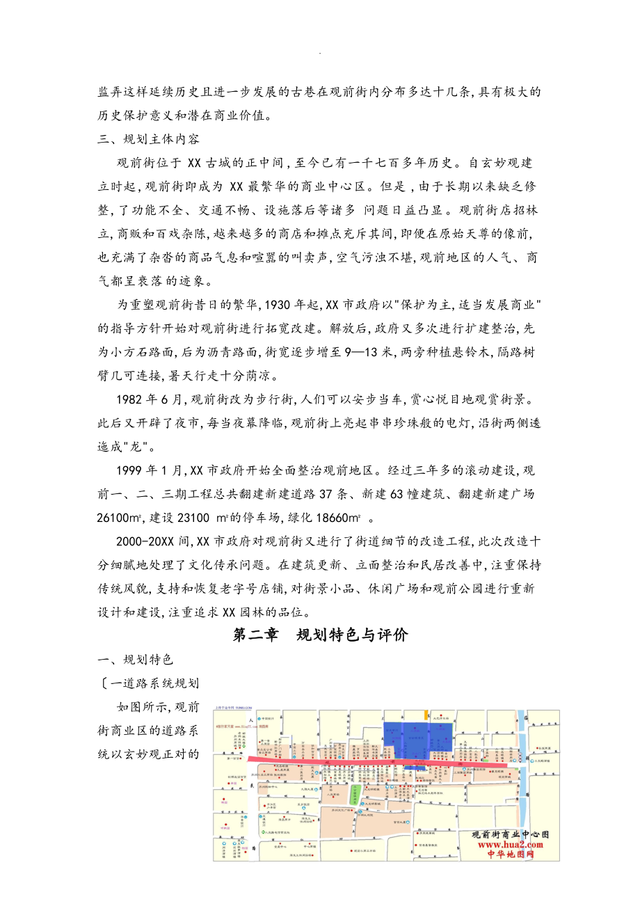 苏州市观前街商业区规划设计分析报告_第3页