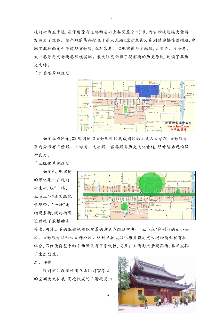 苏州市观前街商业区规划设计分析报告_第4页