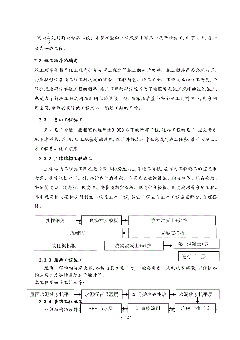 青海大学施工课程设计说明_第4页