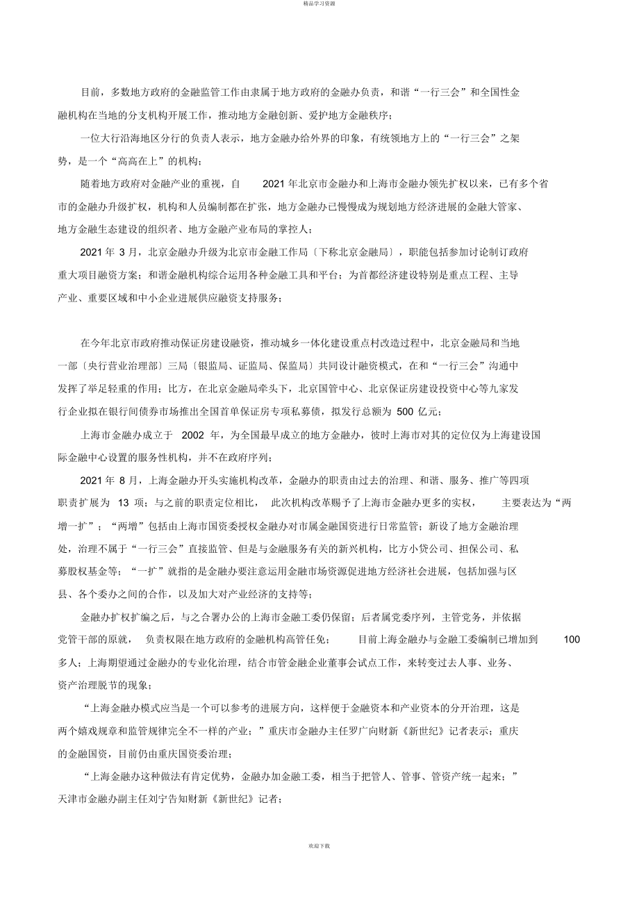 2022年地方金融办职权不清-业界吁建分层次管理体制_第3页