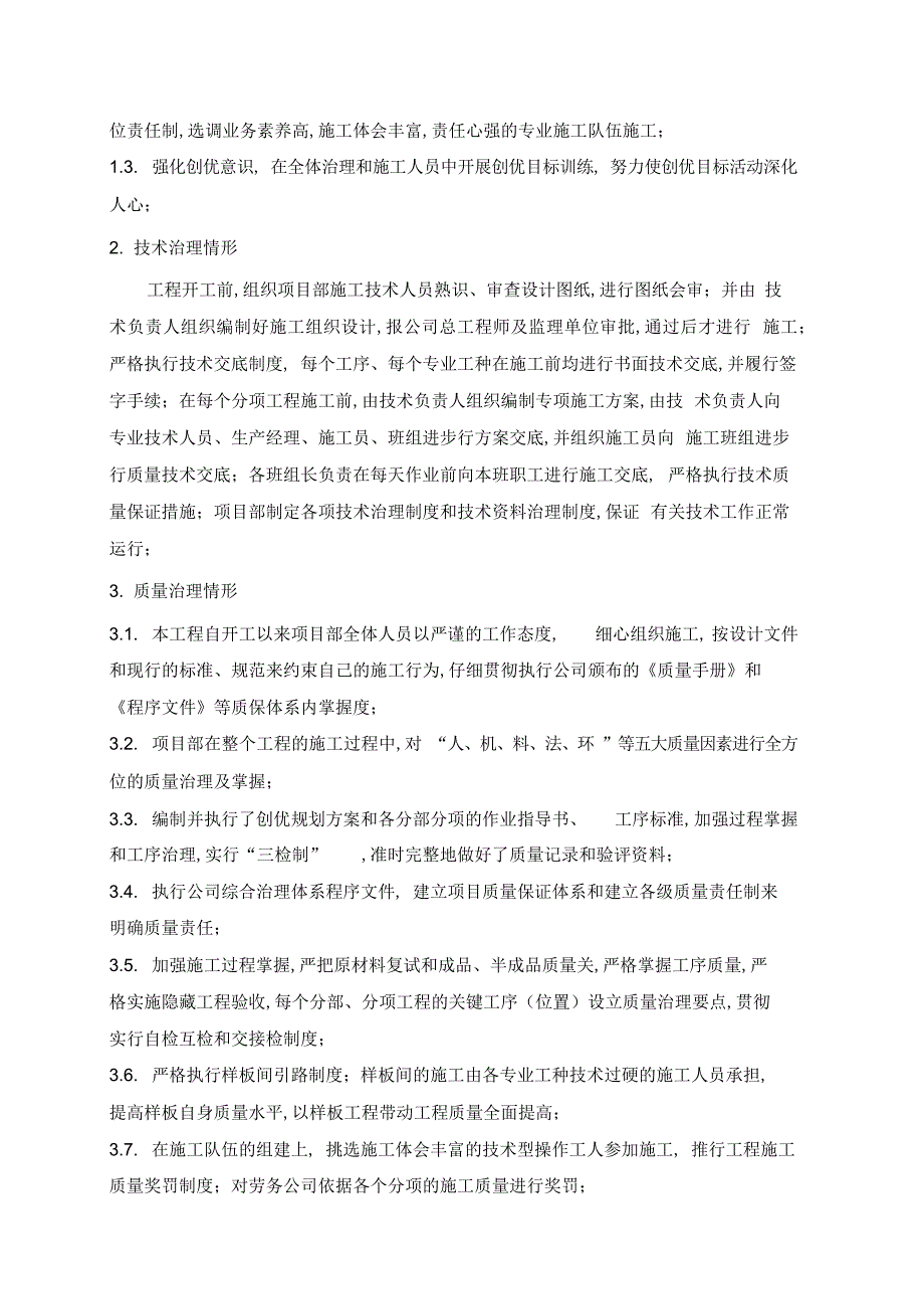 2022年地基与基础分部验收工程总结_第3页