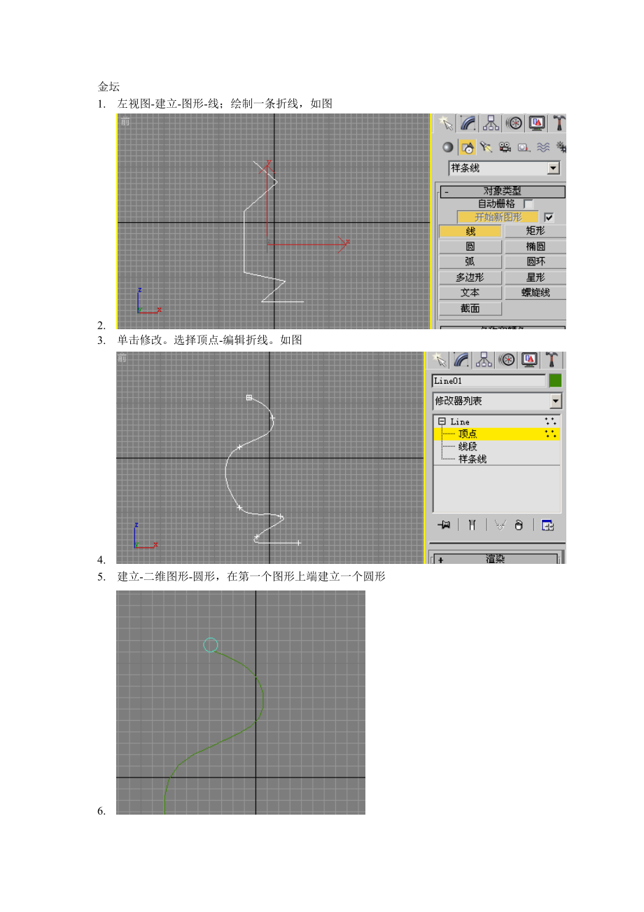 华联学院3DS MAX三维动画设计案例-金坛_第1页