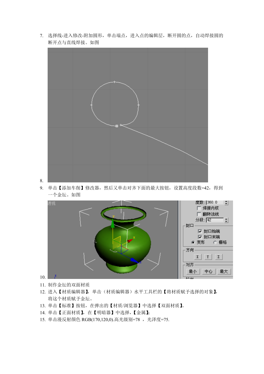 华联学院3DS MAX三维动画设计案例-金坛_第2页