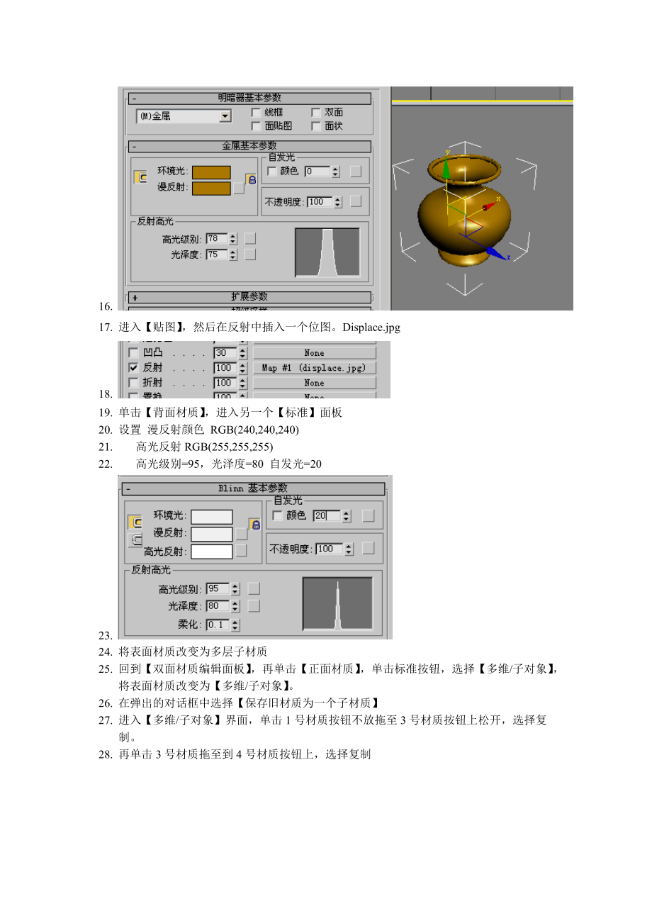 华联学院3DS MAX三维动画设计案例-金坛_第3页