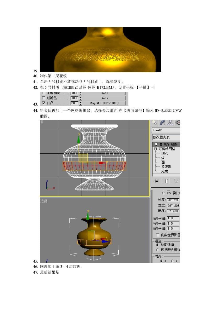 华联学院3DS MAX三维动画设计案例-金坛_第5页